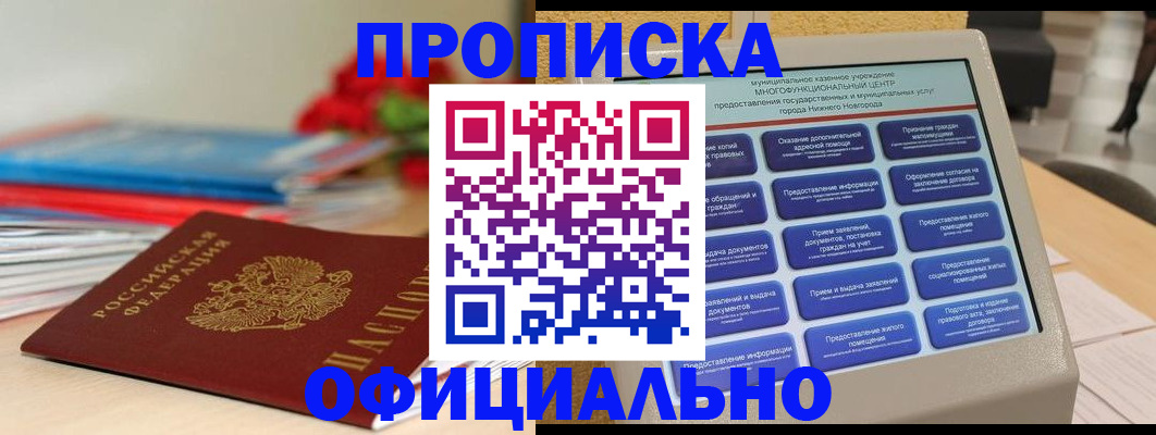 прописка ребенка в Нижнекамске